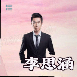 李思涵