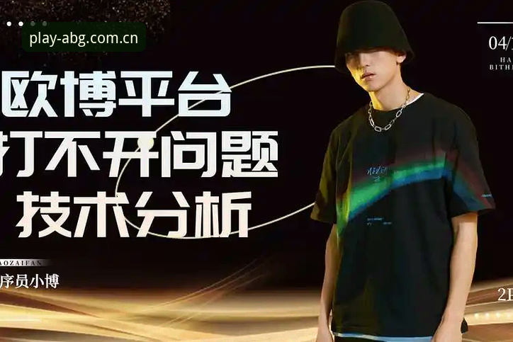 欧博体育官网平台登录问题最新进展：创新突破解决用户痛点